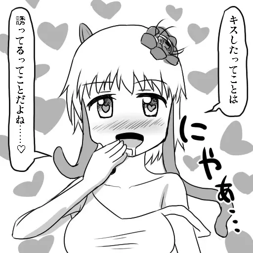 アイちゃんとアンノウン 18ページ