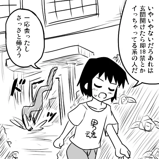 アイちゃんとアンノウン 7ページ