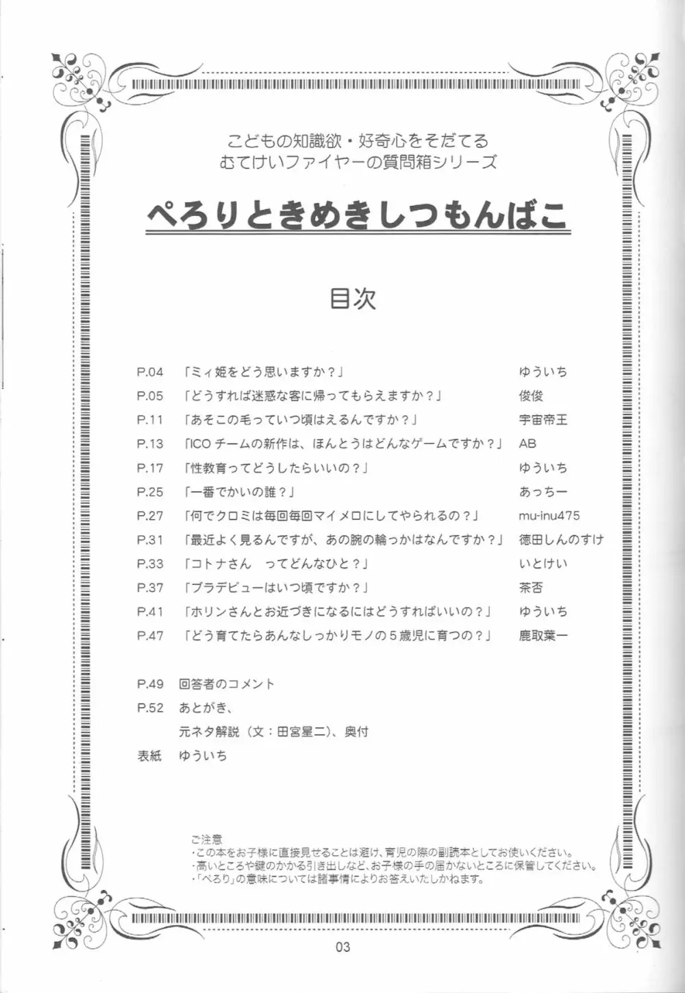 ぺろり！ときめきしつもんばこ 2ページ