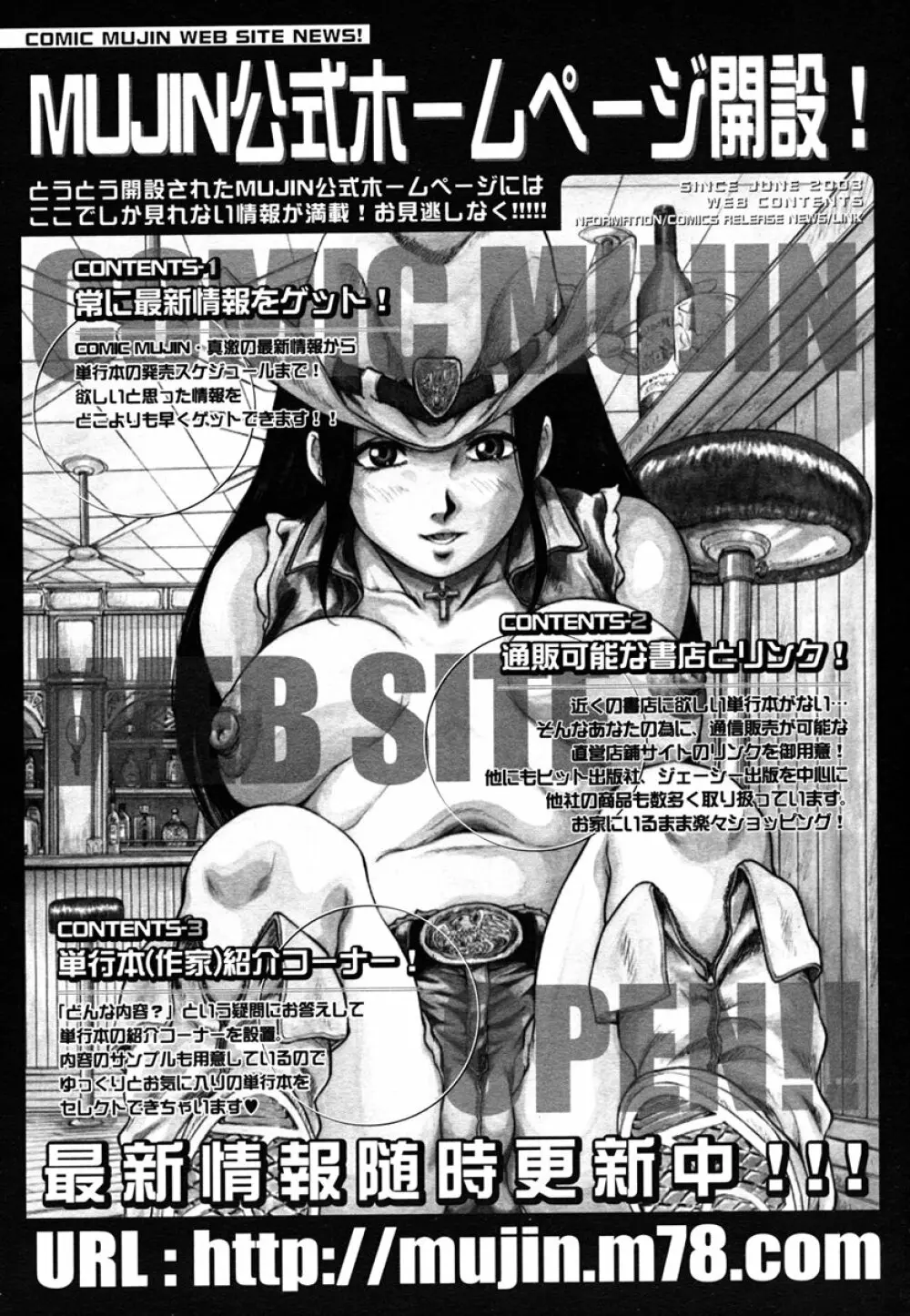 COMIC MUJIN 2006年10月号 668ページ