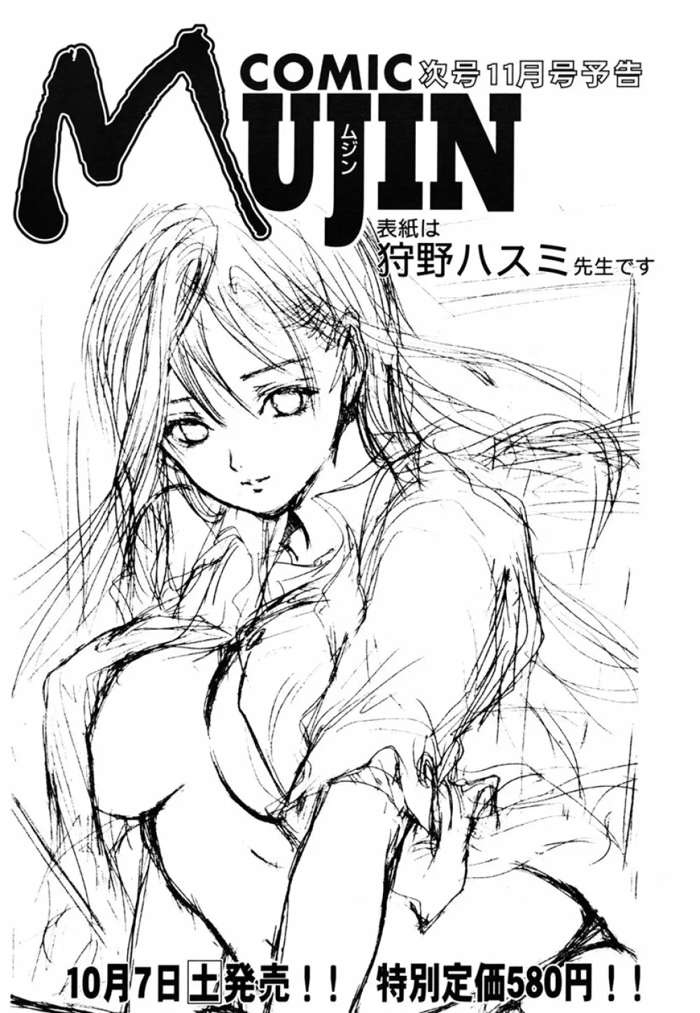 COMIC MUJIN 2006年10月号 671ページ