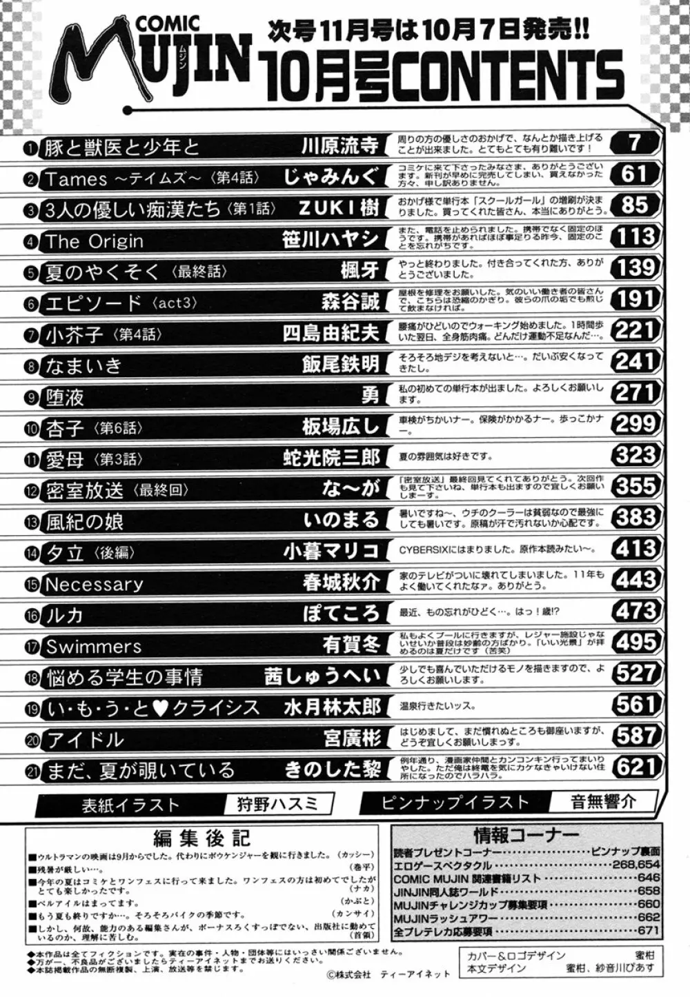 COMIC MUJIN 2006年10月号 672ページ