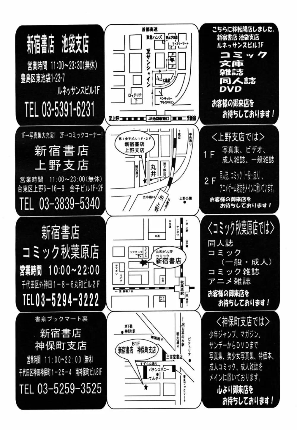 COMIC MUJIN 2006年10月号 80ページ