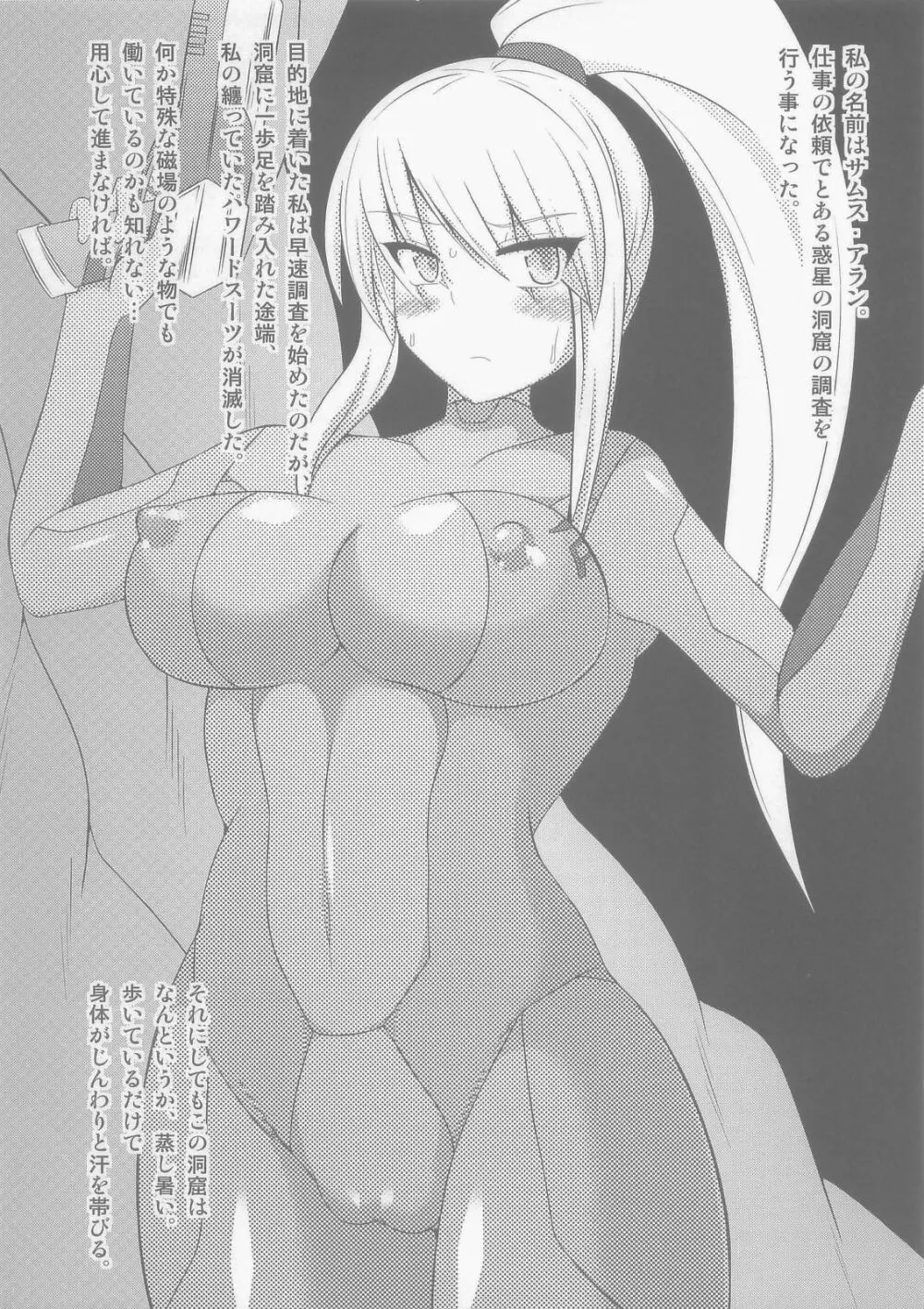 S4A -Super Sexual Suit SAMUS Assaulted- 30ページ