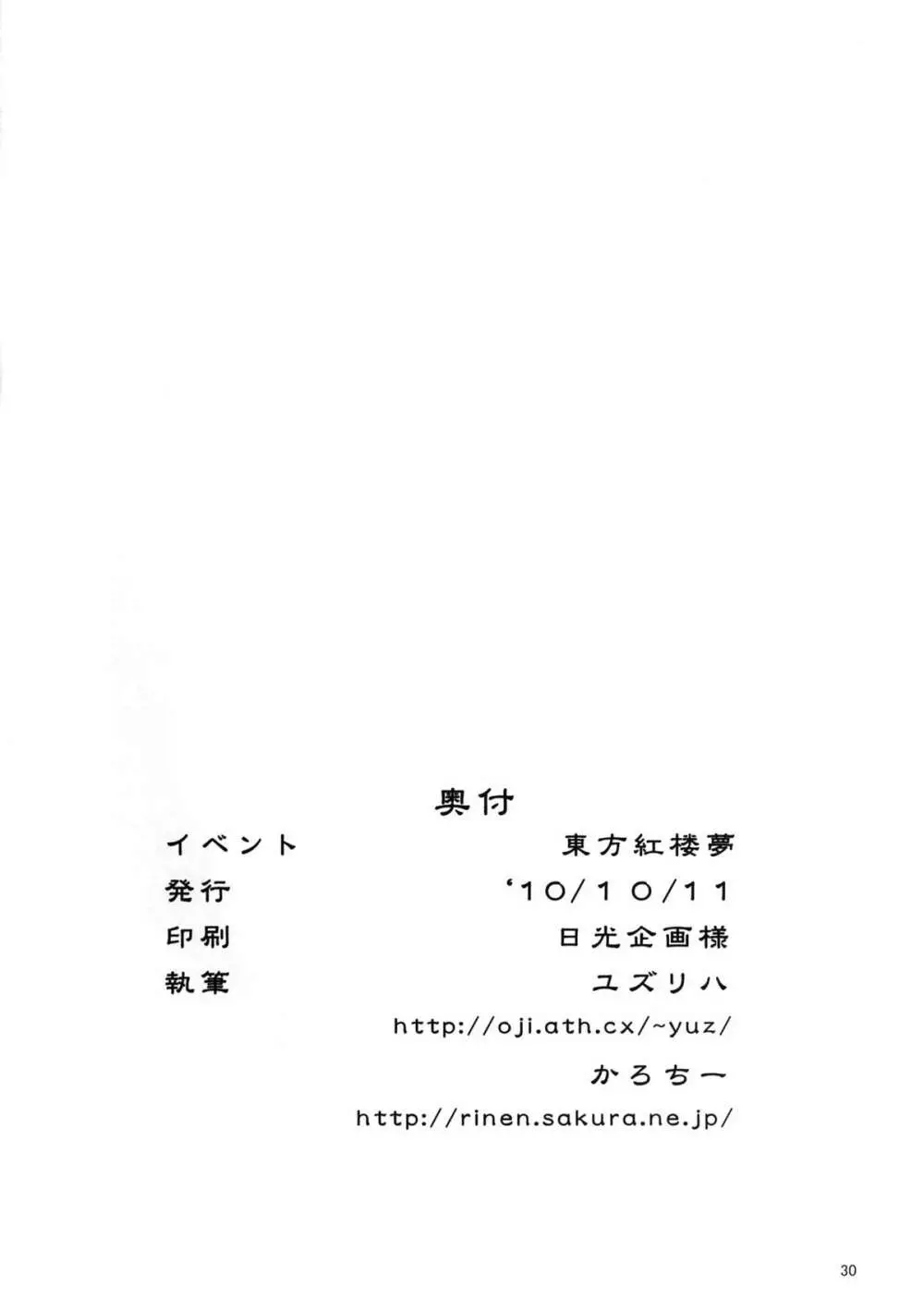 秋模様天狗乃郷 30ページ