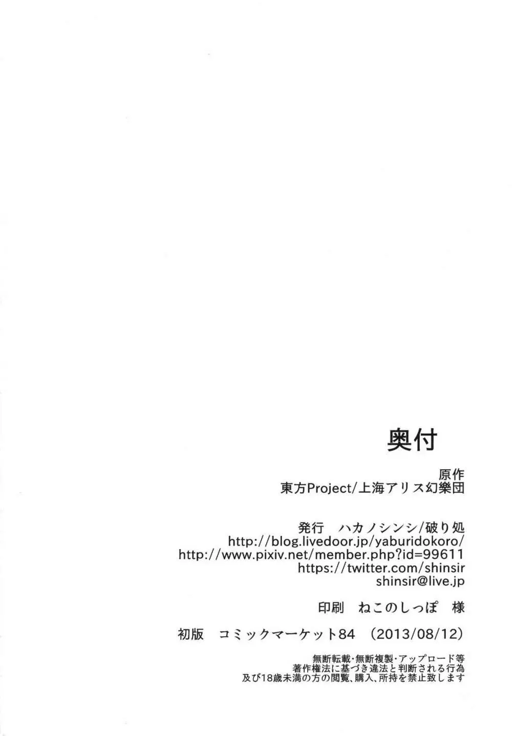 響子ちゃんが処女を奪われて幸せになる話 29ページ