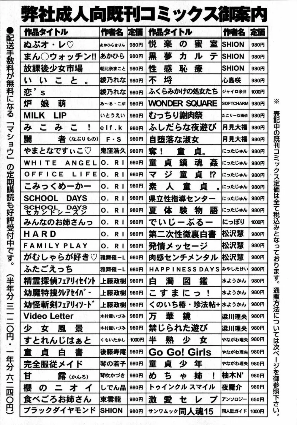 コミック・マショウ 2008年10月号 236ページ