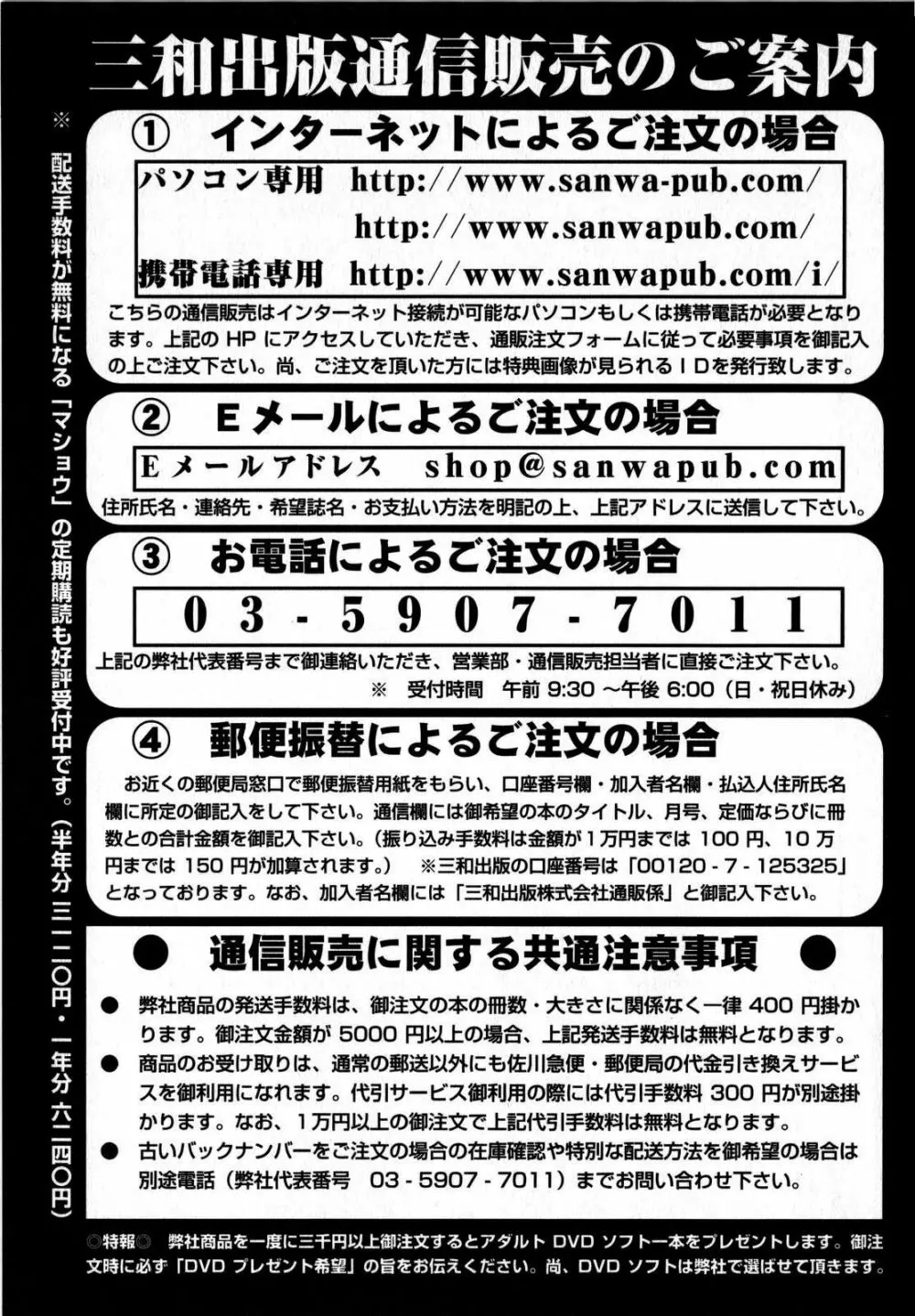 コミック・マショウ 2008年10月号 237ページ