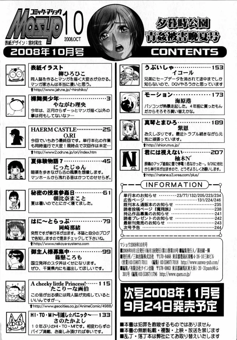 コミック・マショウ 2008年10月号 246ページ