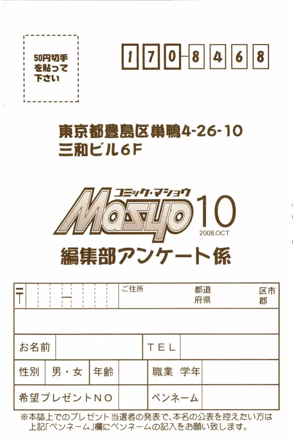 コミック・マショウ 2008年10月号 247ページ