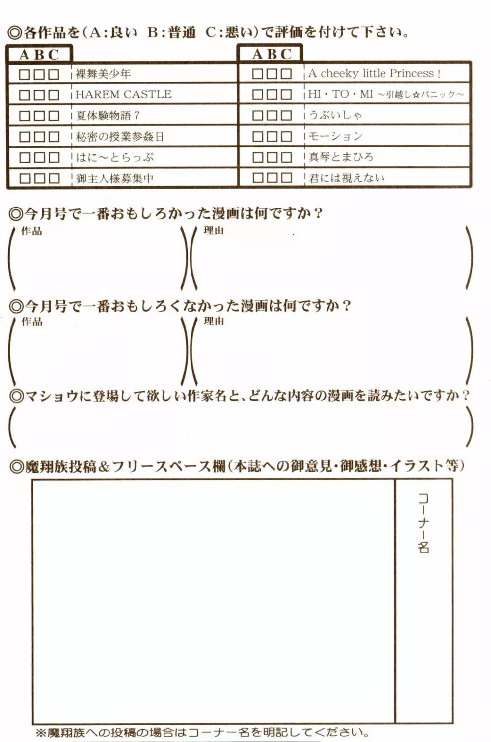 コミック・マショウ 2008年10月号 248ページ