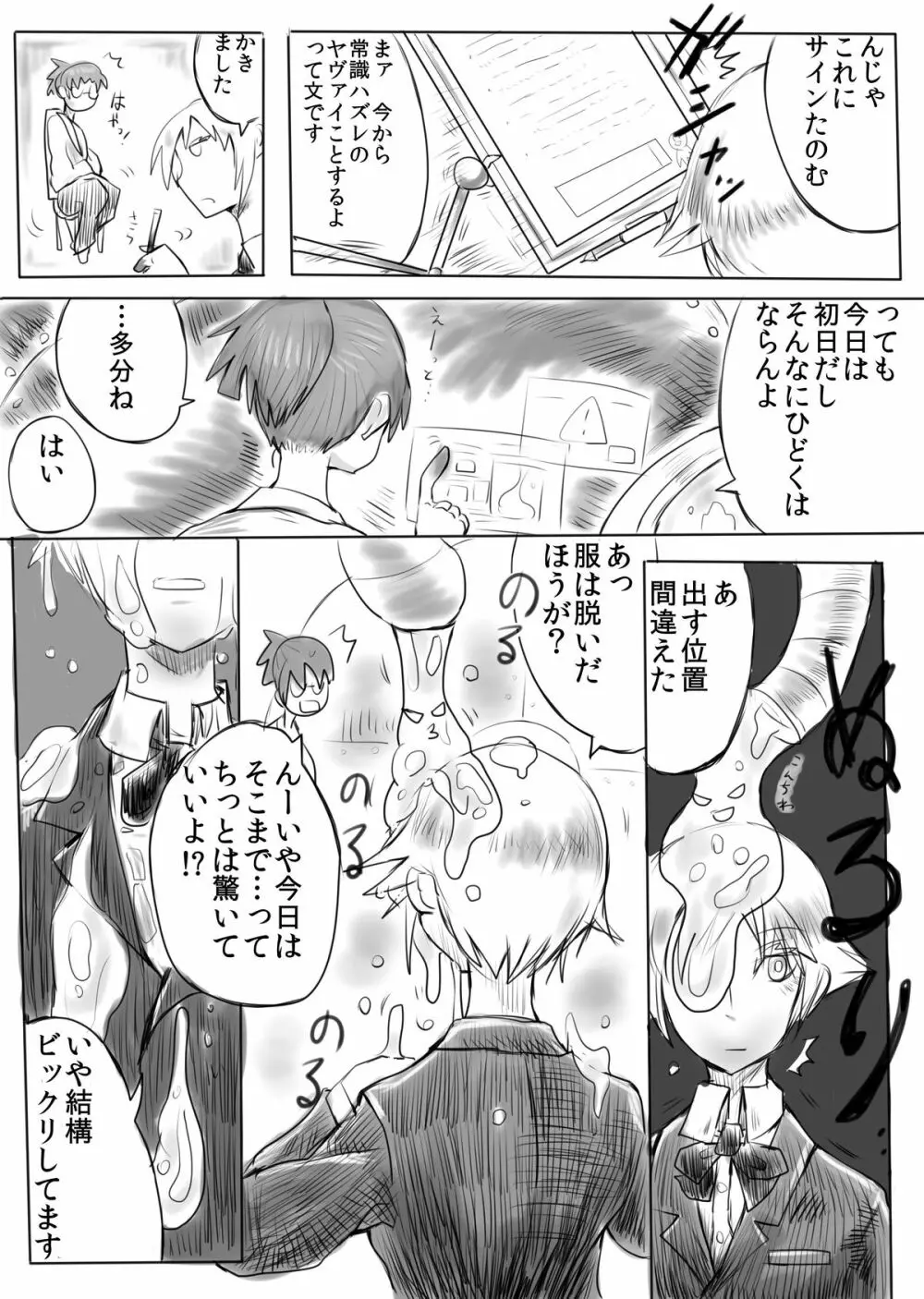 エロい漫画習作「バイト・インモラル」 3ページ