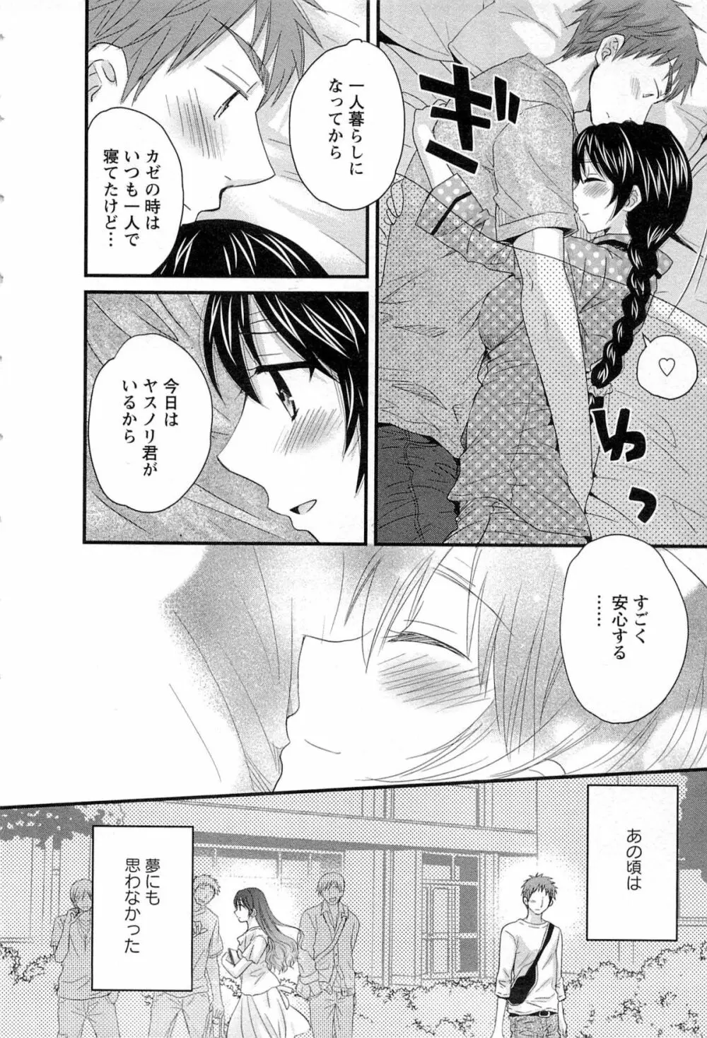 女子アナでもいーですか? 2 101ページ