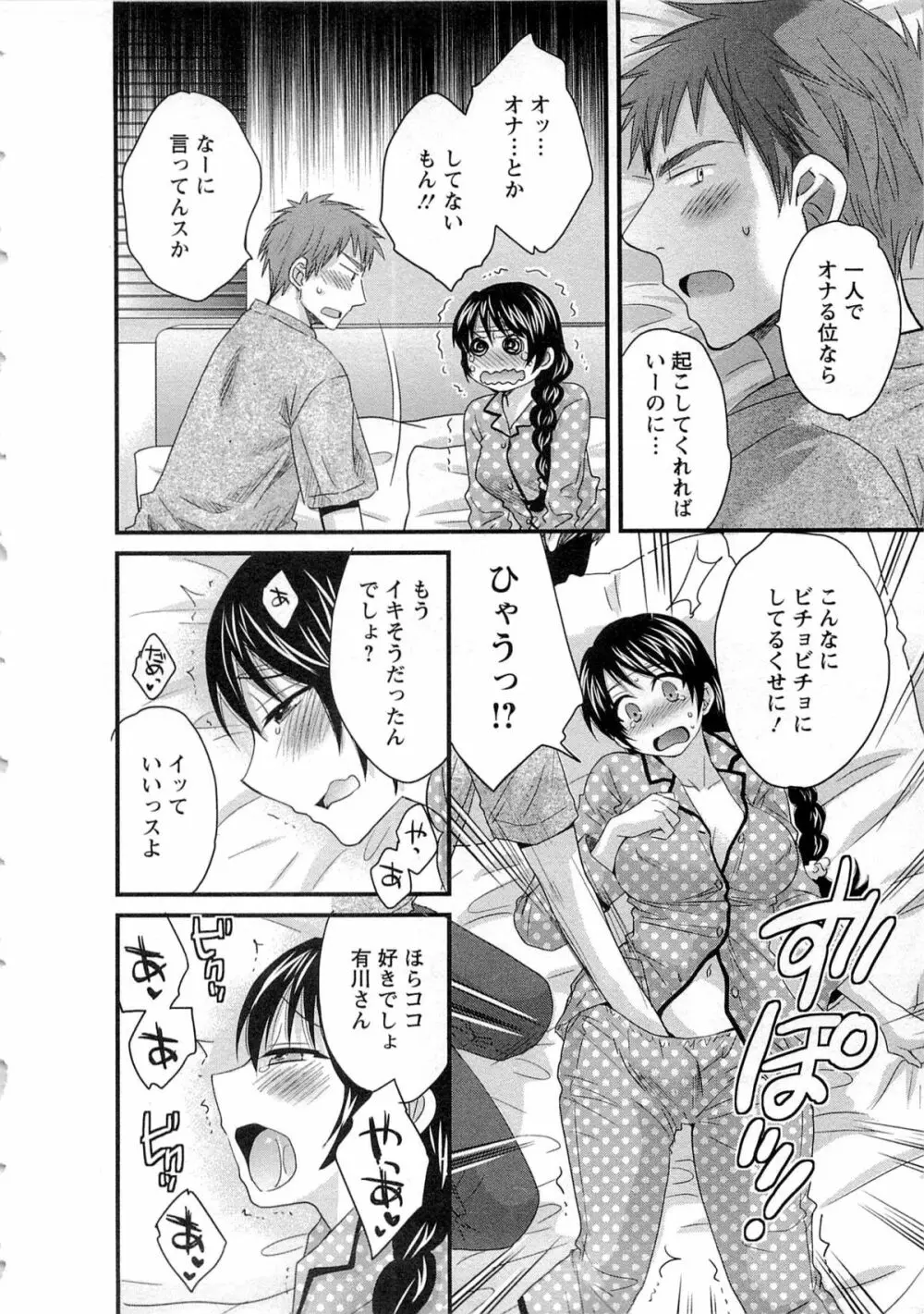 女子アナでもいーですか? 2 105ページ