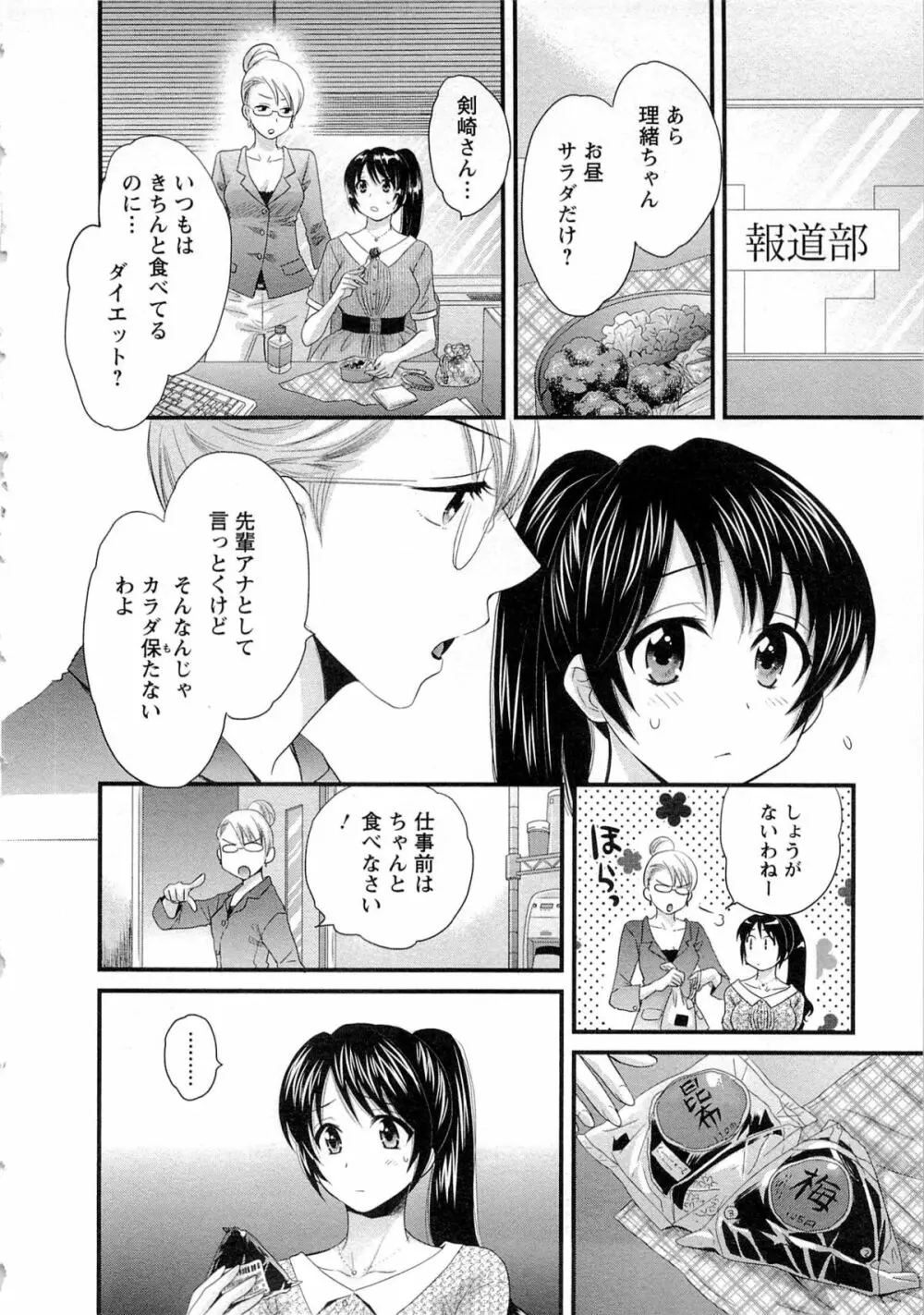 女子アナでもいーですか? 2 117ページ