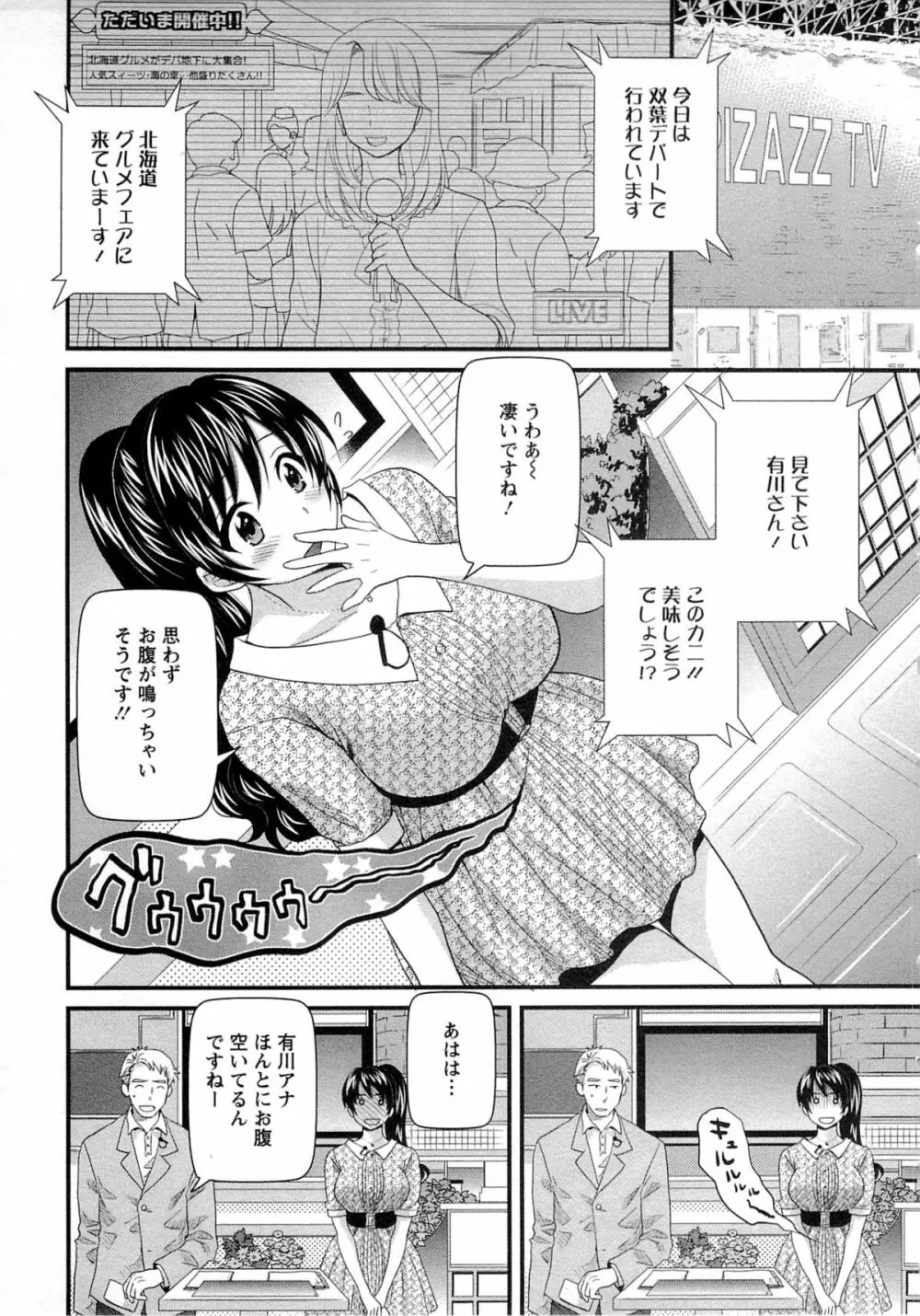 女子アナでもいーですか? 2 118ページ