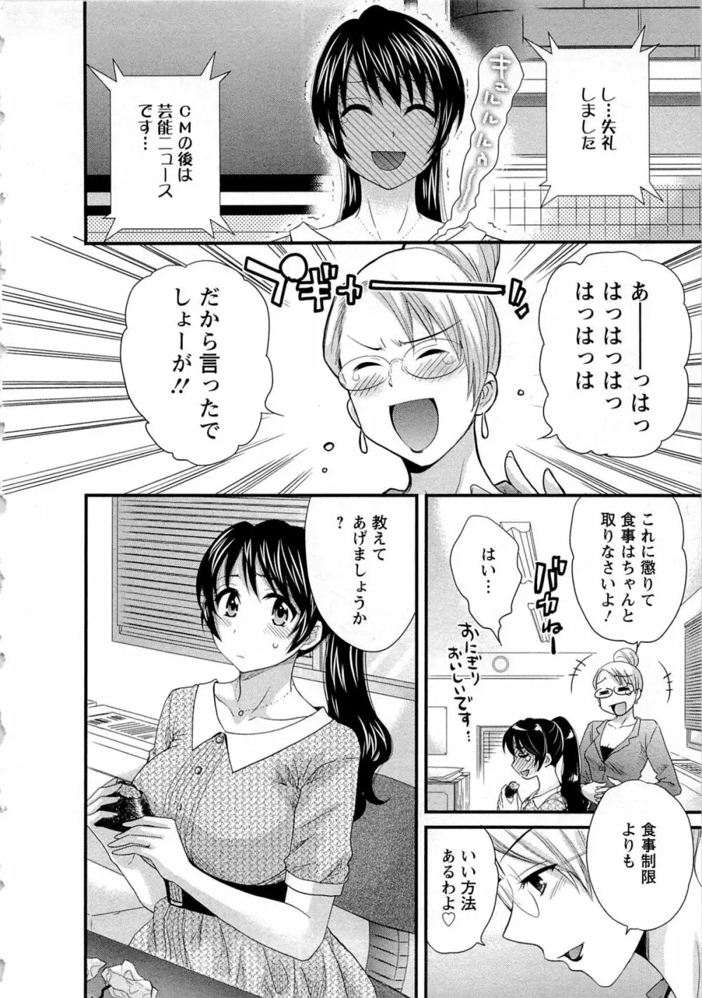 女子アナでもいーですか? 2 119ページ