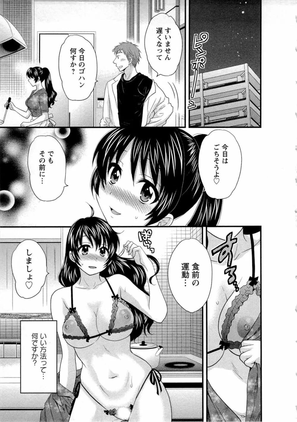 女子アナでもいーですか? 2 120ページ