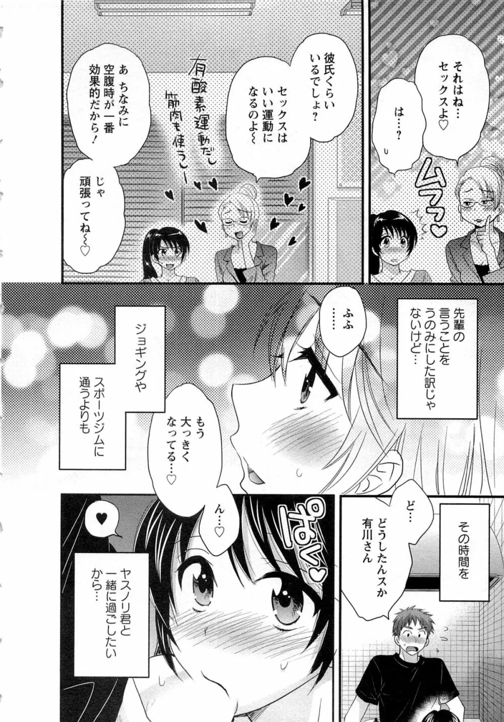 女子アナでもいーですか? 2 121ページ