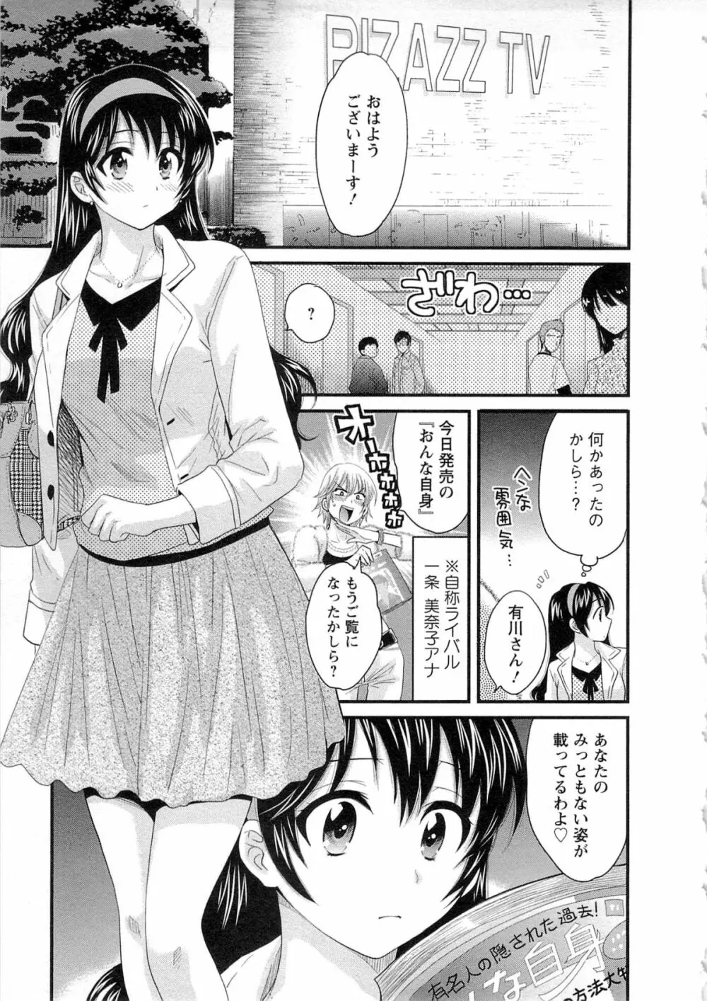 女子アナでもいーですか? 2 134ページ