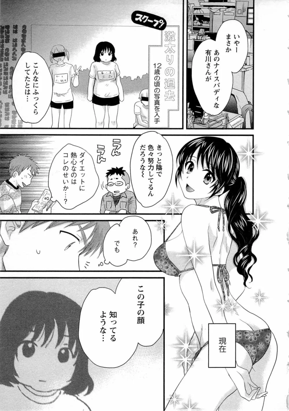 女子アナでもいーですか? 2 136ページ