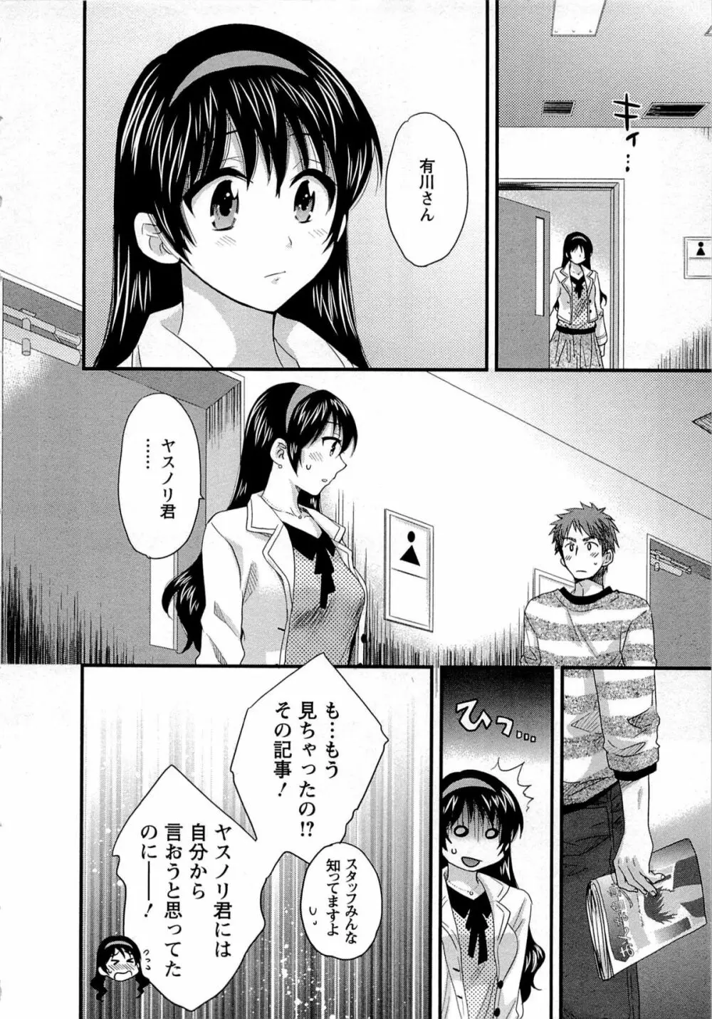 女子アナでもいーですか? 2 139ページ