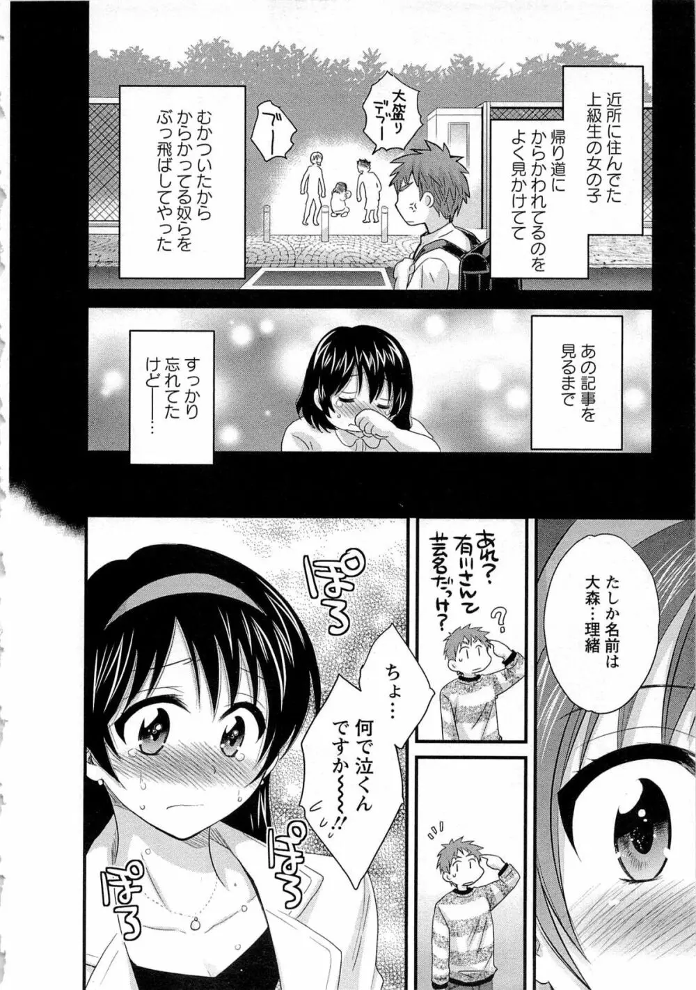 女子アナでもいーですか? 2 141ページ