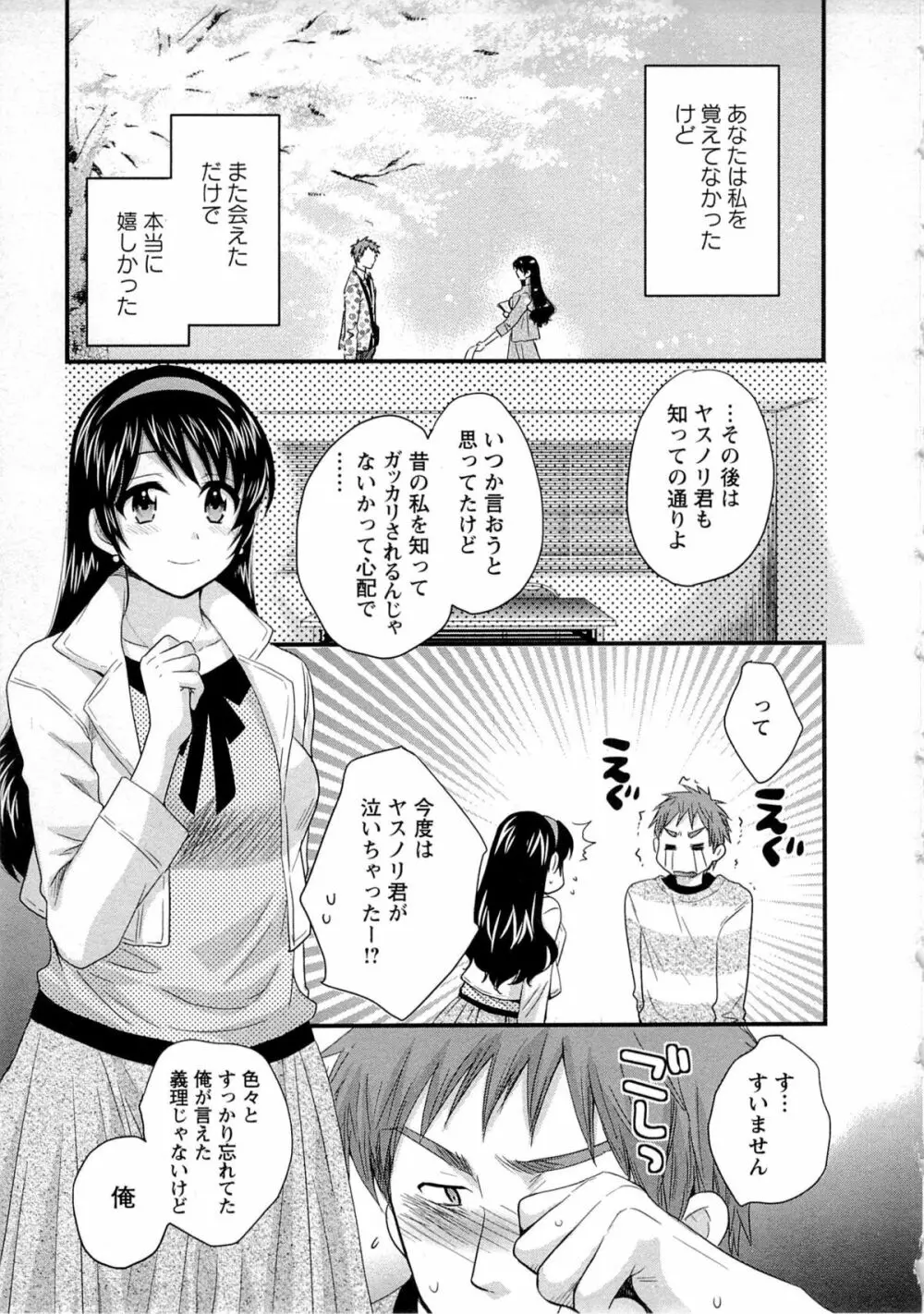 女子アナでもいーですか? 2 144ページ