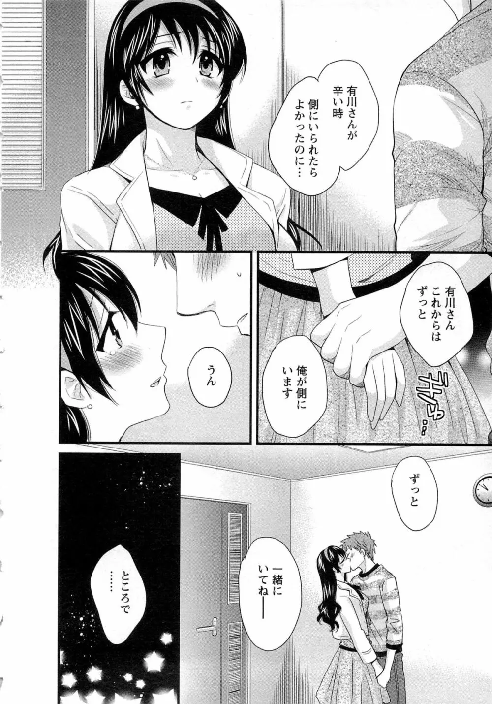 女子アナでもいーですか? 2 145ページ