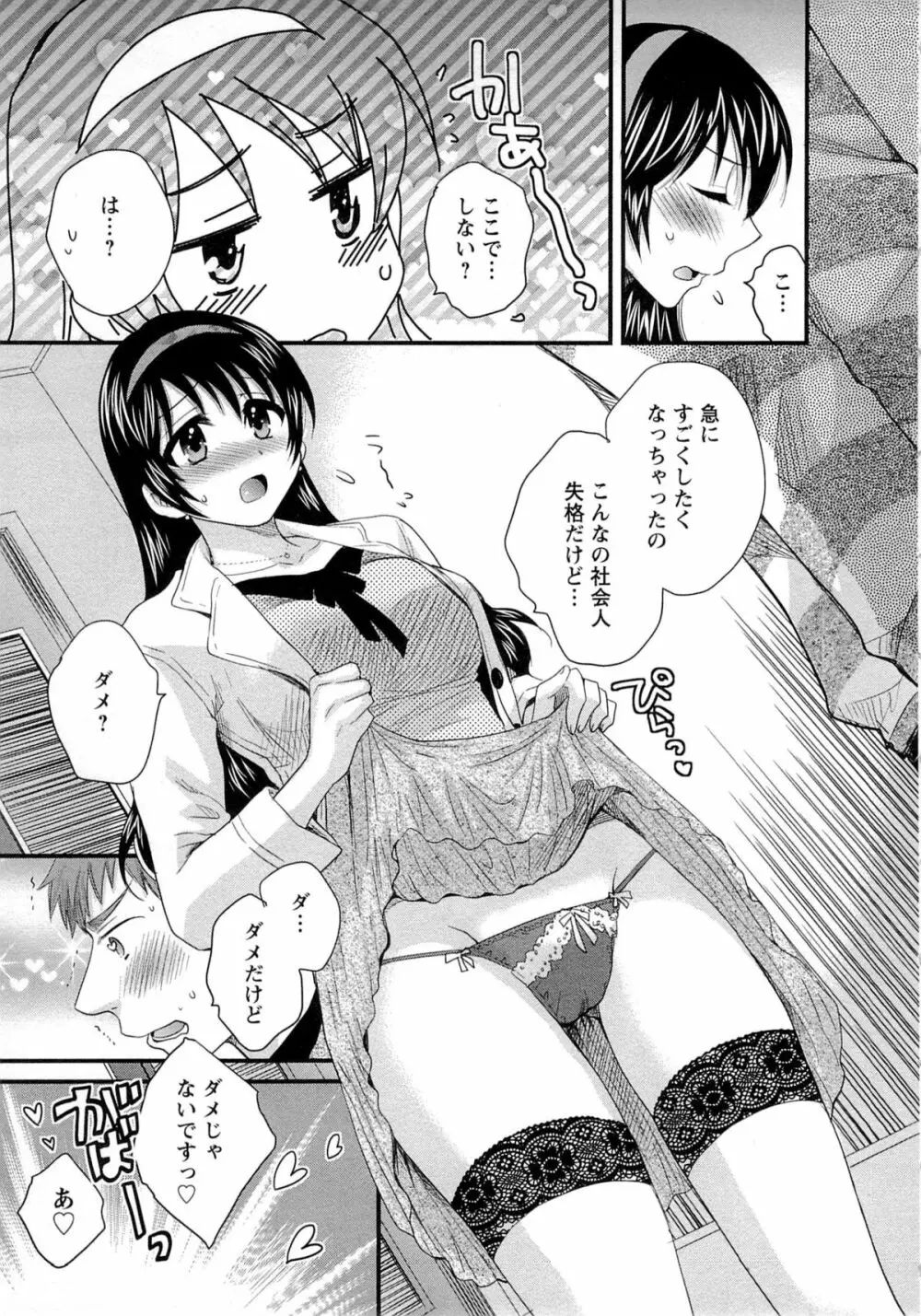 女子アナでもいーですか? 2 146ページ