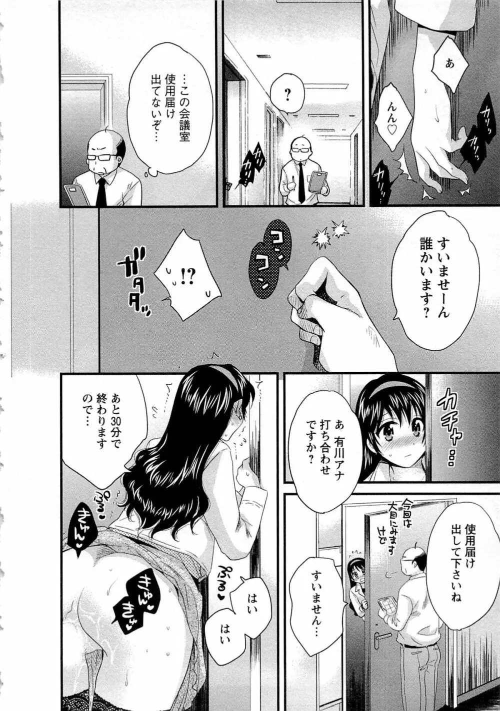 女子アナでもいーですか? 2 149ページ