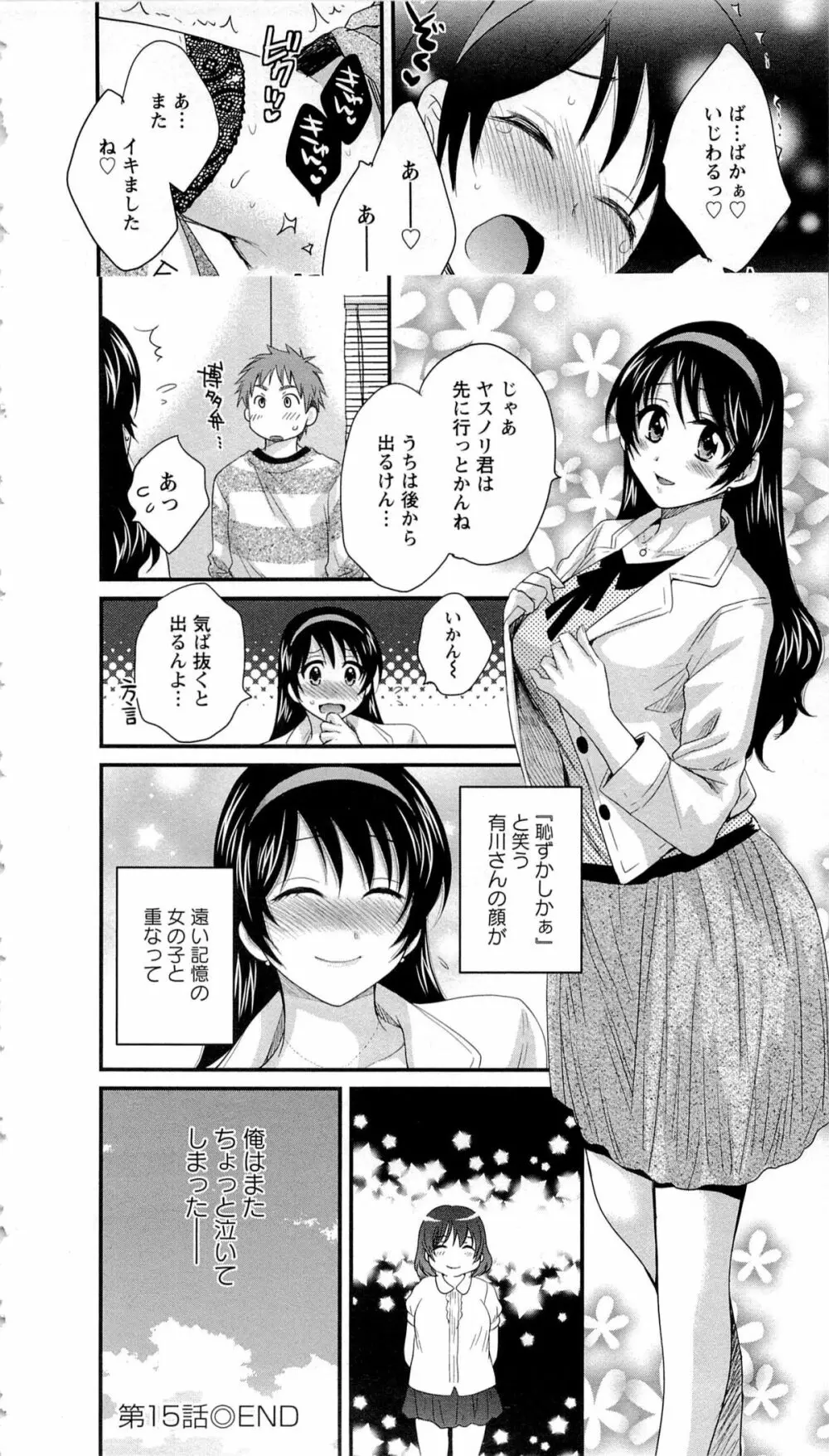 女子アナでもいーですか? 2 153ページ