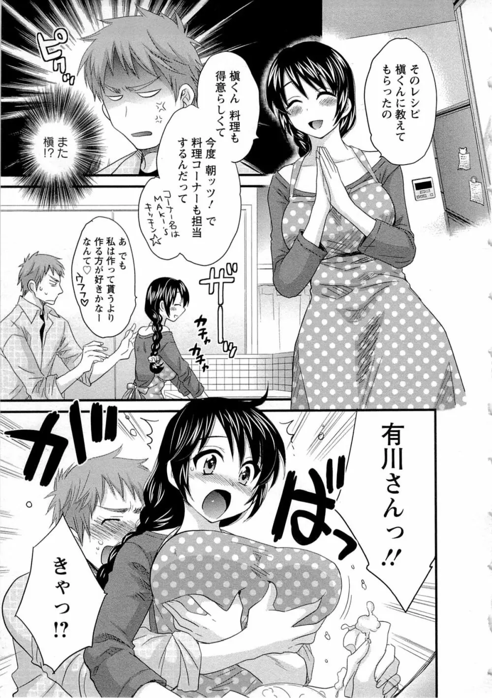 女子アナでもいーですか? 2 16ページ