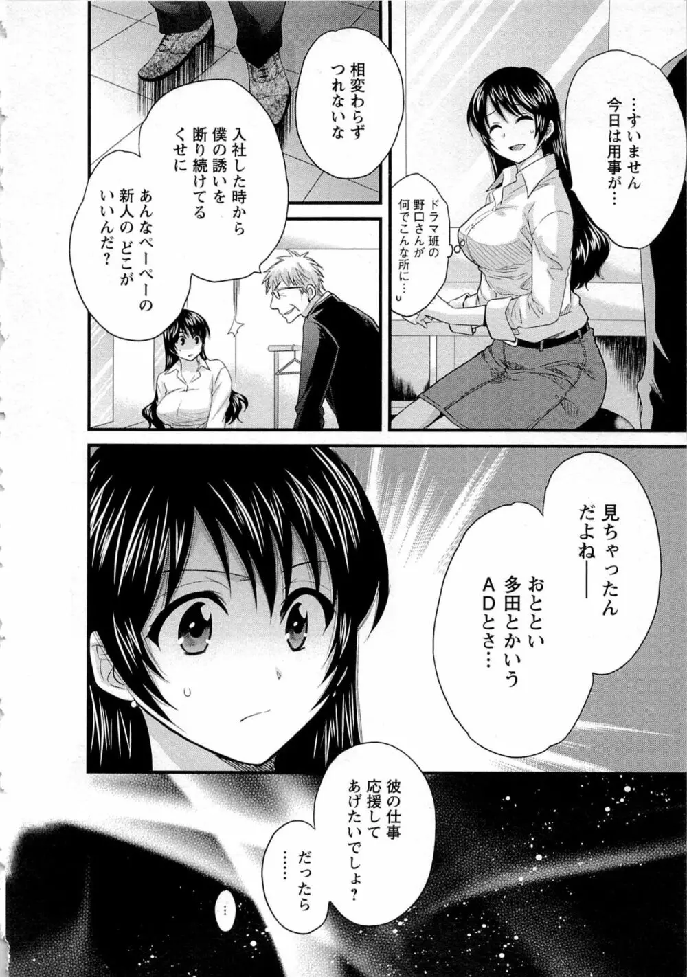 女子アナでもいーですか? 2 161ページ