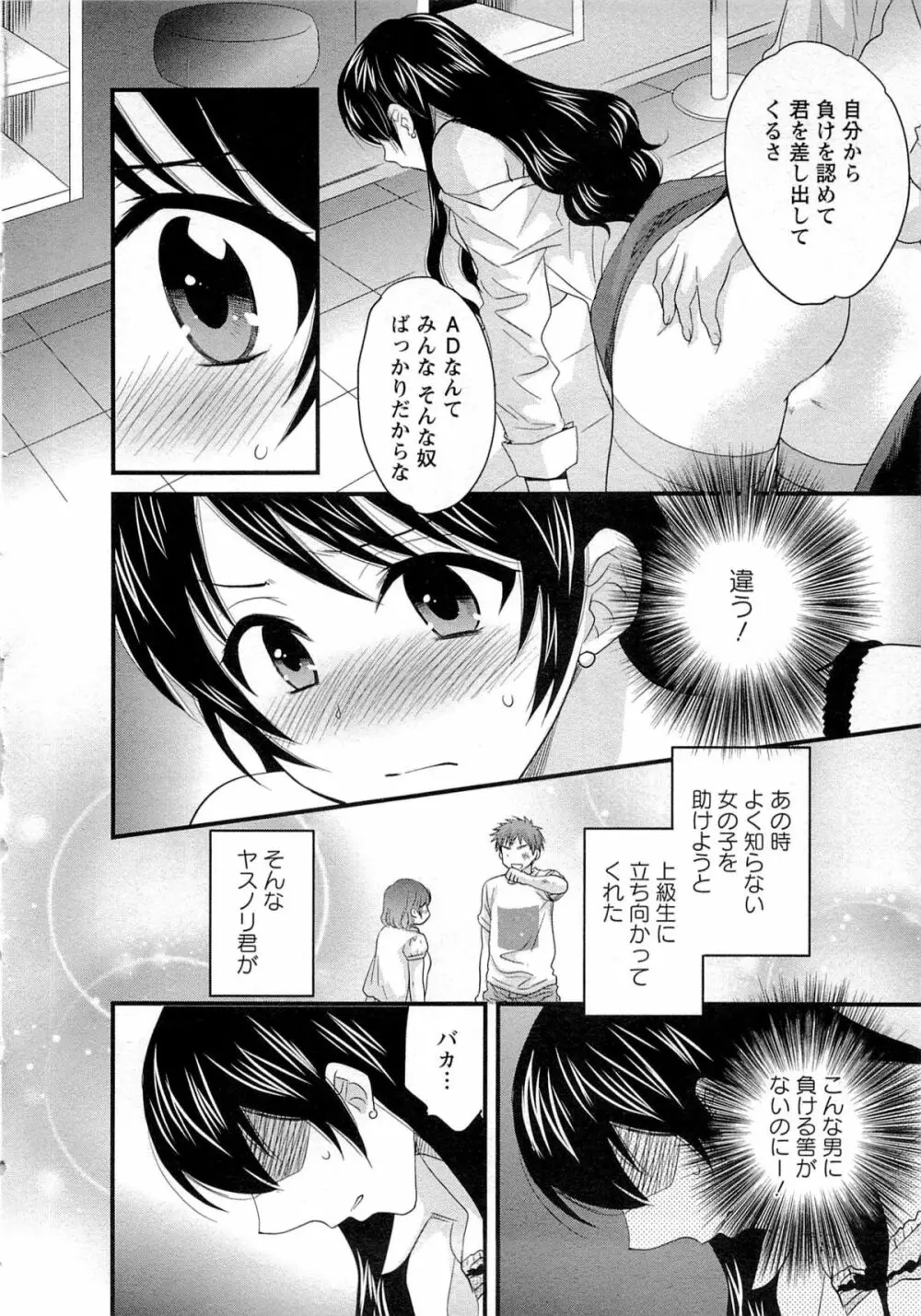 女子アナでもいーですか? 2 169ページ