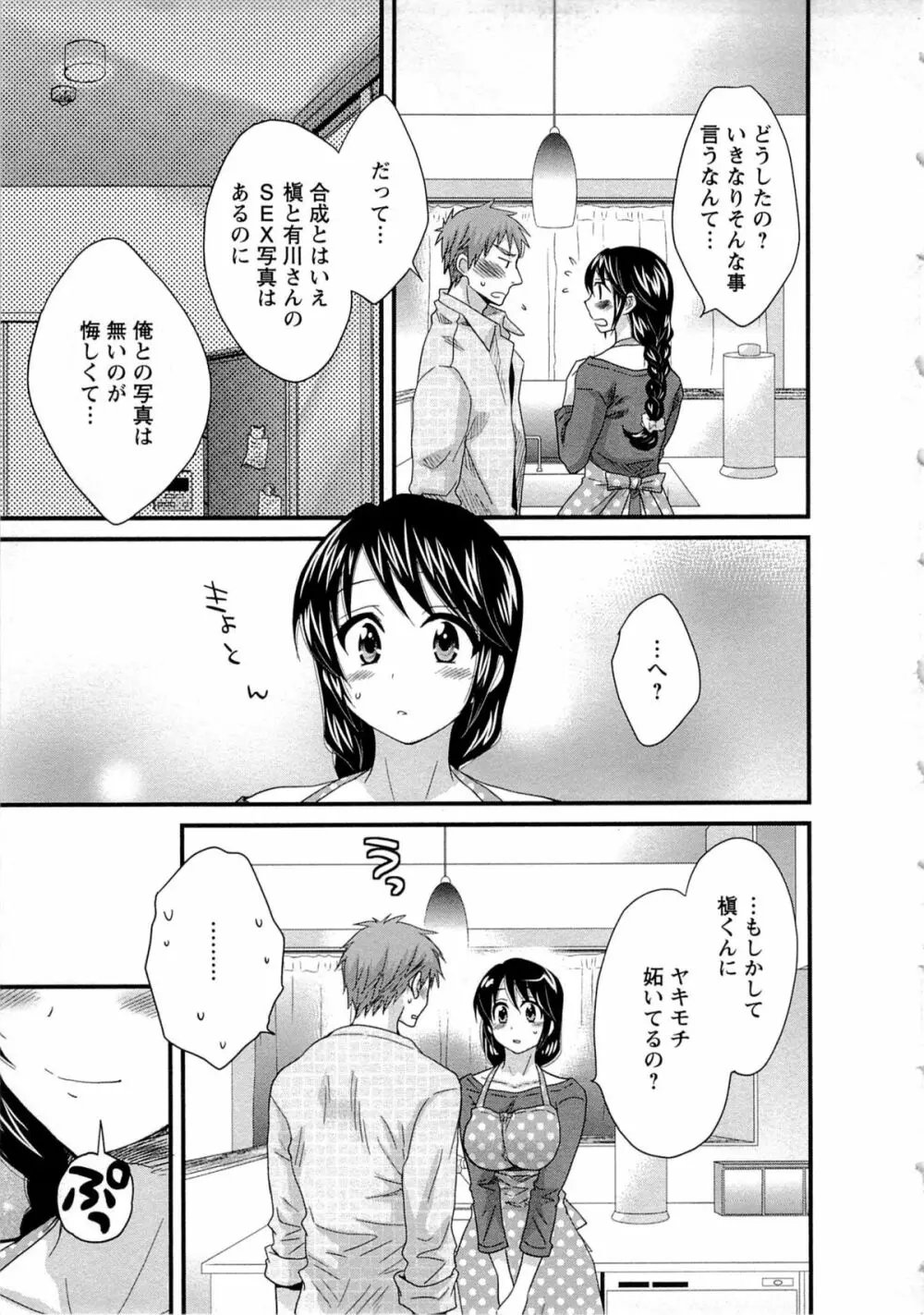 女子アナでもいーですか? 2 18ページ