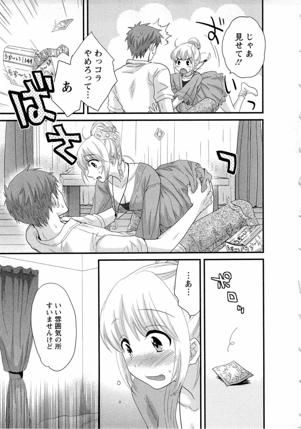 女子アナでもいーですか? 2 32ページ