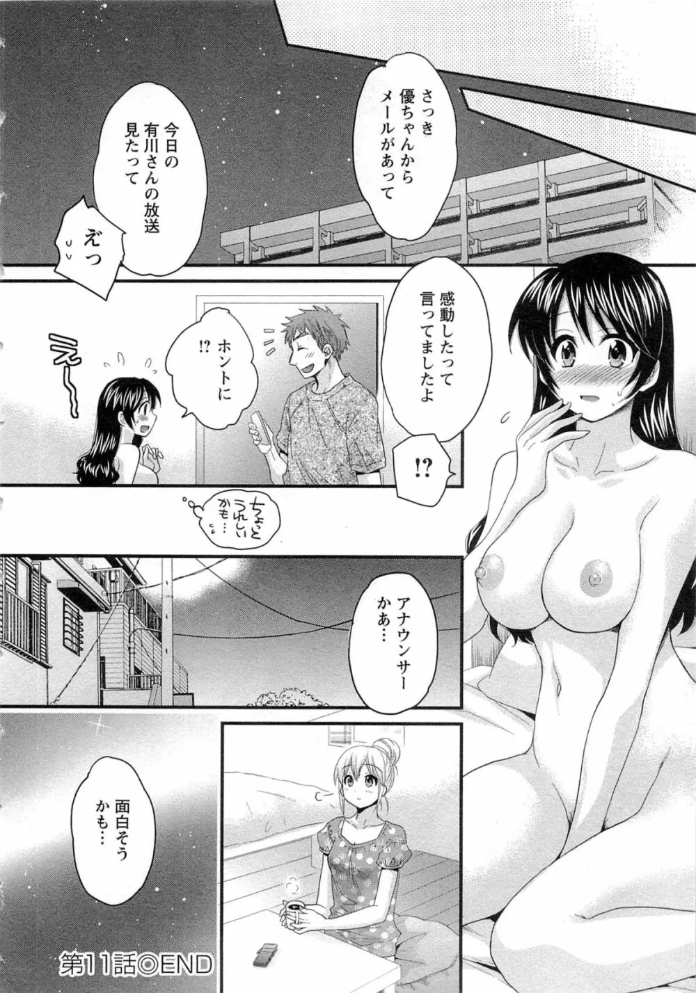 女子アナでもいーですか? 2 69ページ