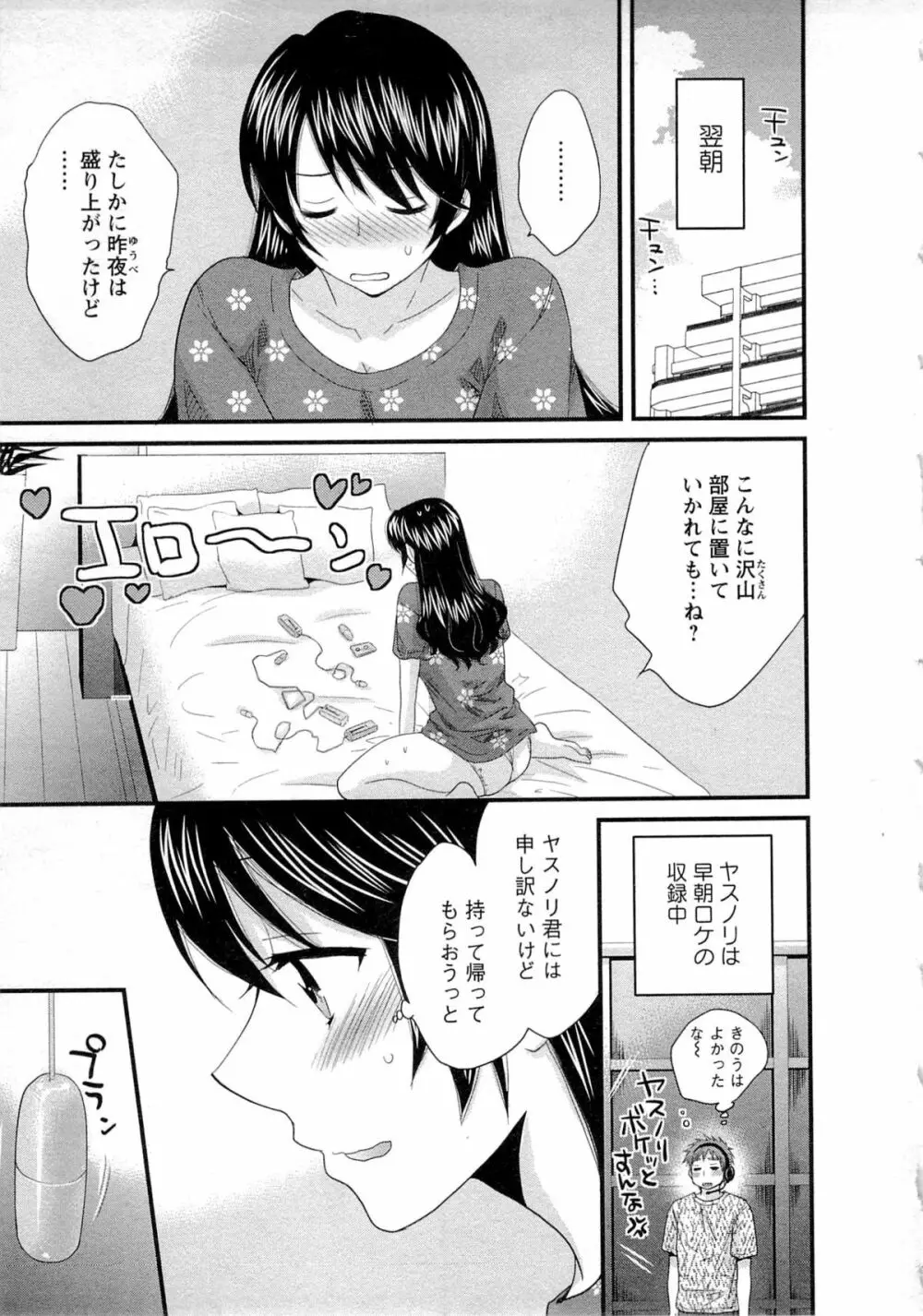 女子アナでもいーですか? 2 76ページ