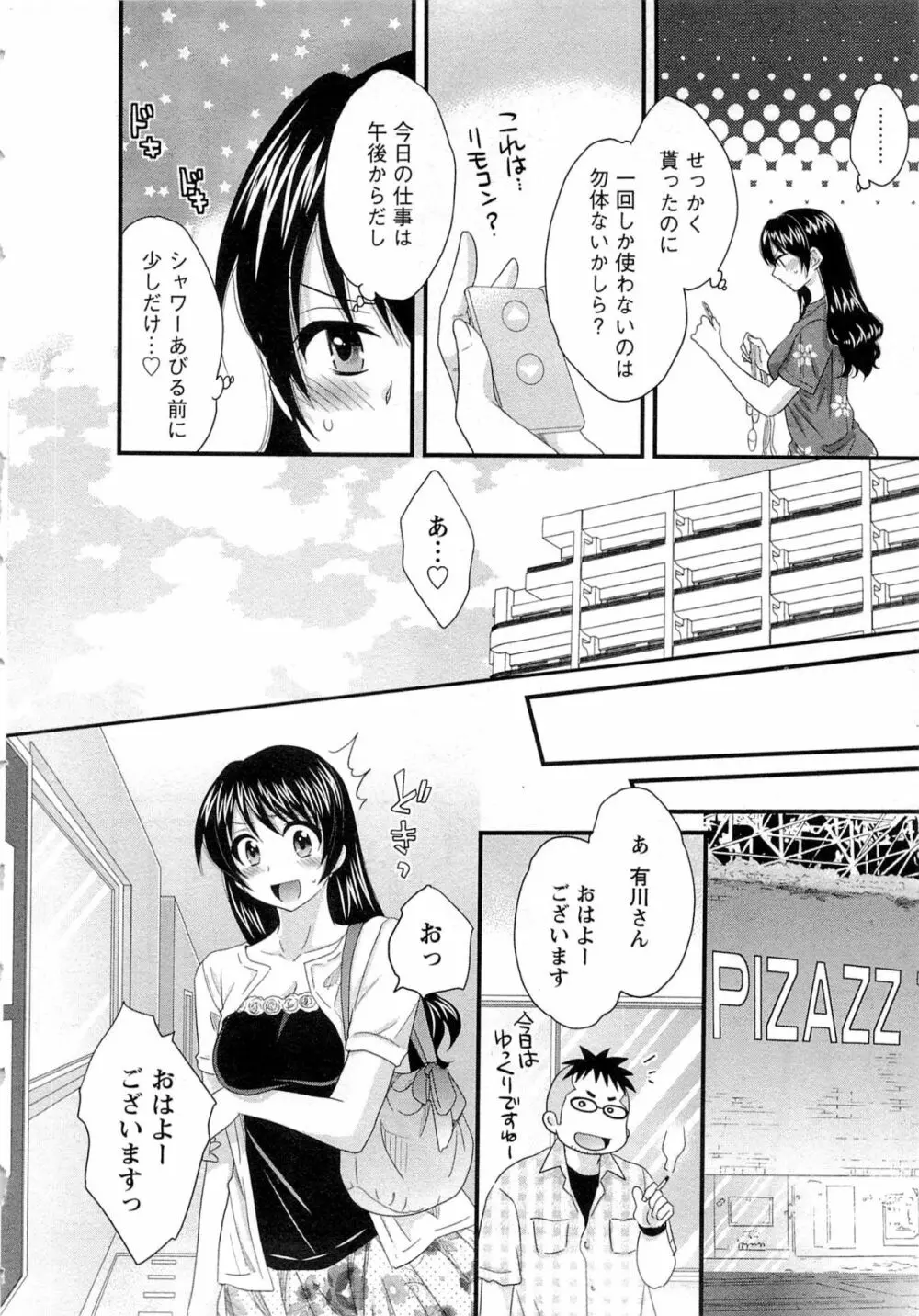 女子アナでもいーですか? 2 77ページ