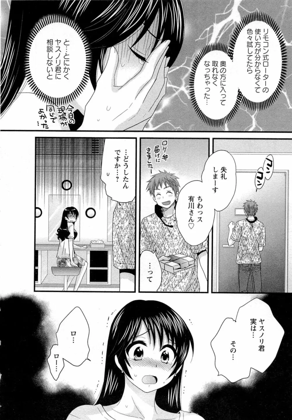 女子アナでもいーですか? 2 79ページ