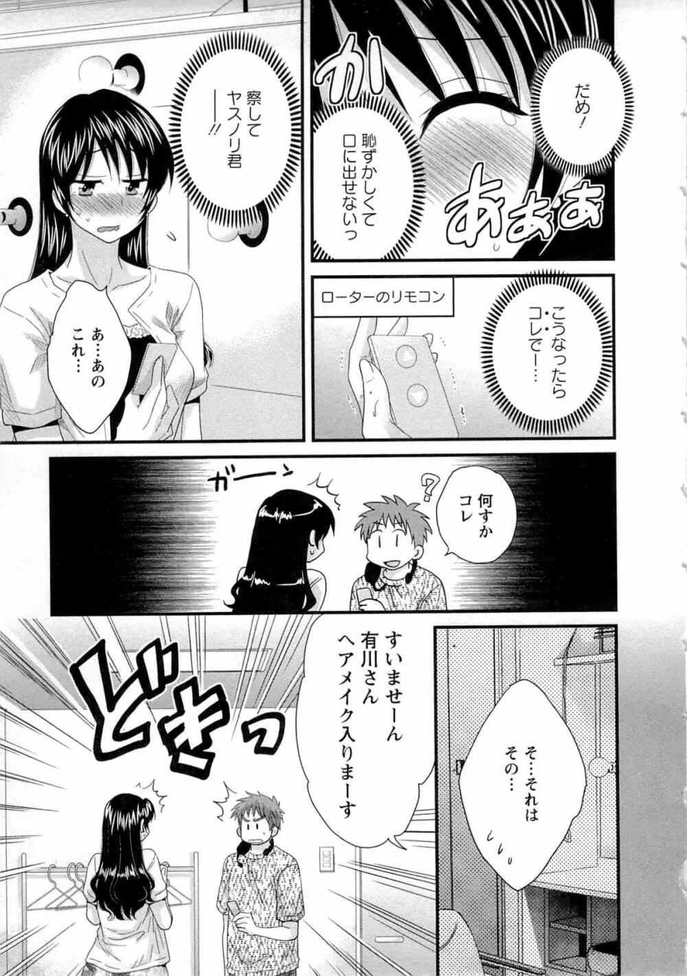 女子アナでもいーですか? 2 80ページ