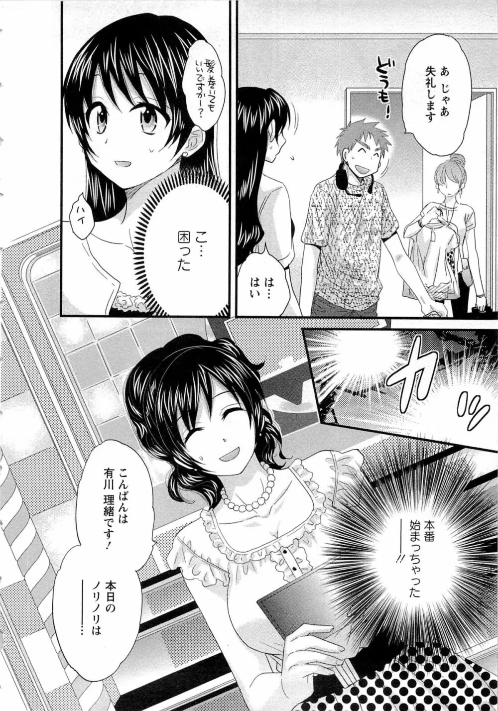 女子アナでもいーですか? 2 81ページ