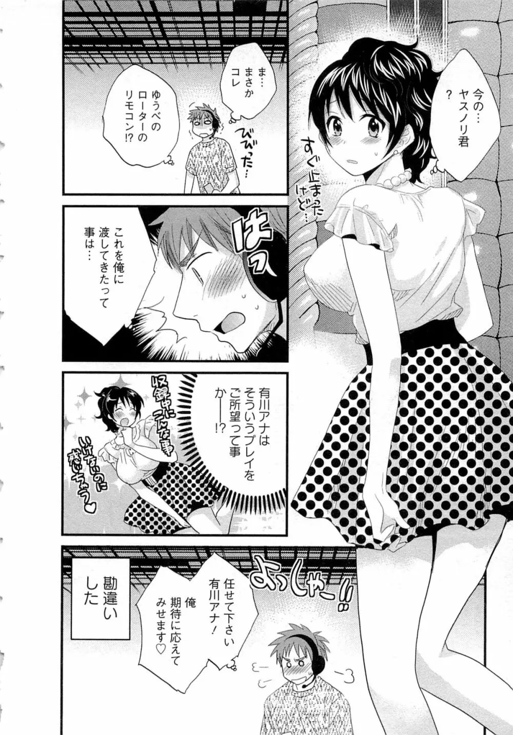 女子アナでもいーですか? 2 83ページ