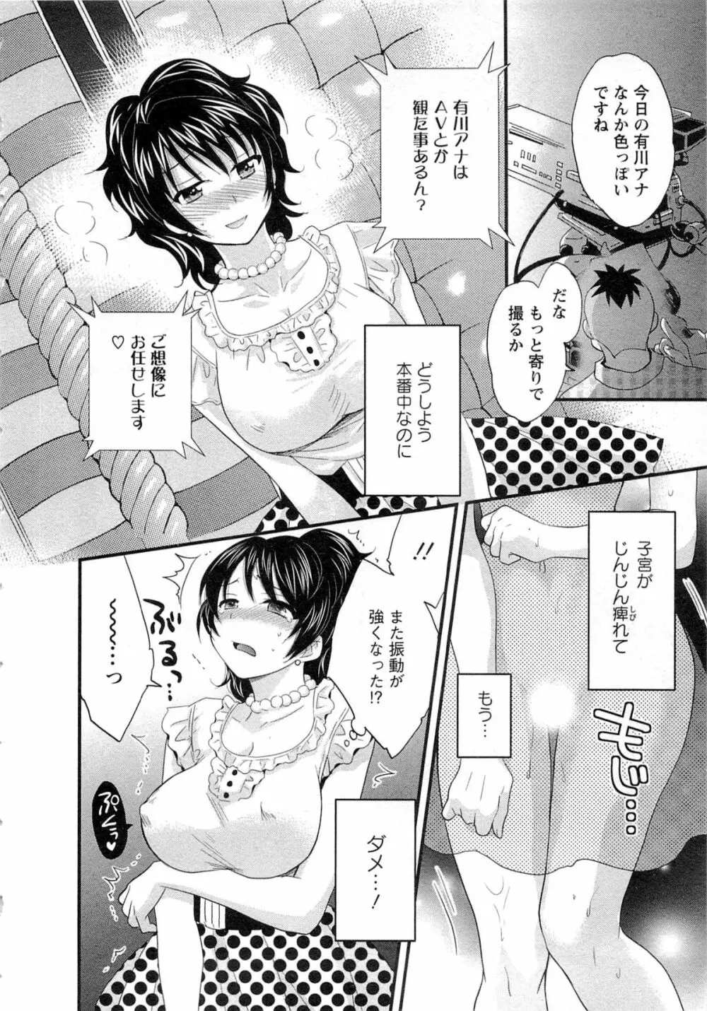 女子アナでもいーですか? 2 85ページ