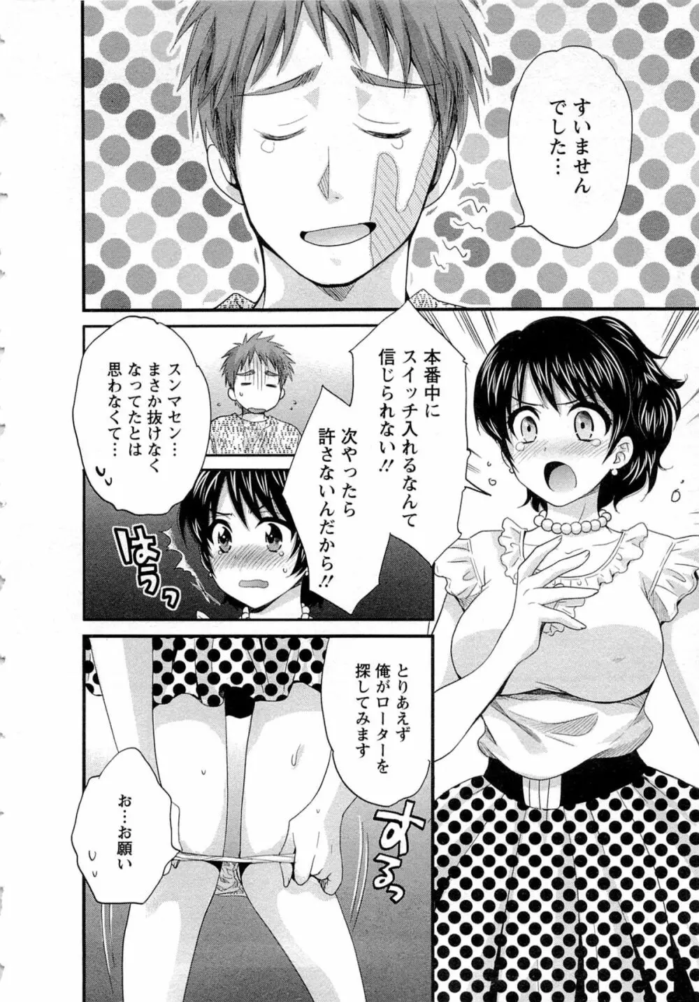 女子アナでもいーですか? 2 87ページ