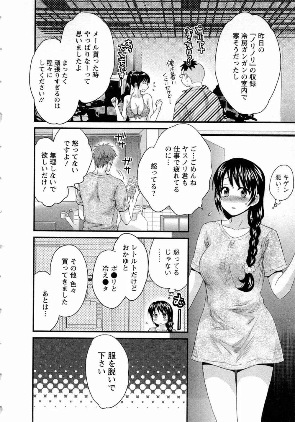 女子アナでもいーですか? 2 95ページ