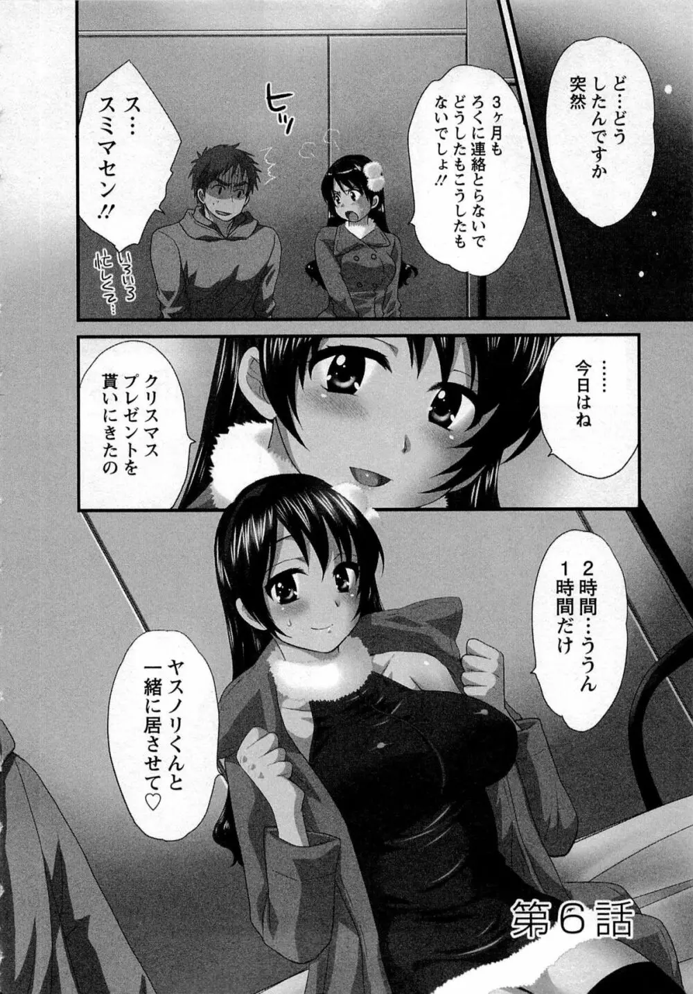 女子アナでもいーですか? 1 114ページ