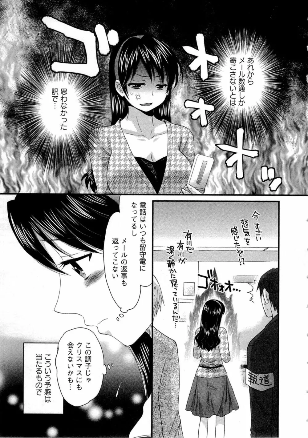 女子アナでもいーですか? 1 119ページ