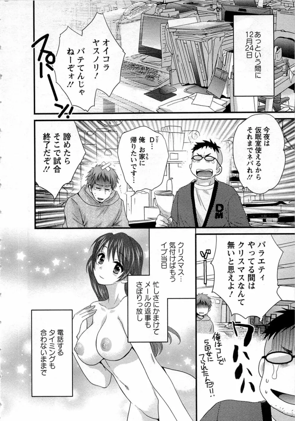 女子アナでもいーですか? 1 120ページ